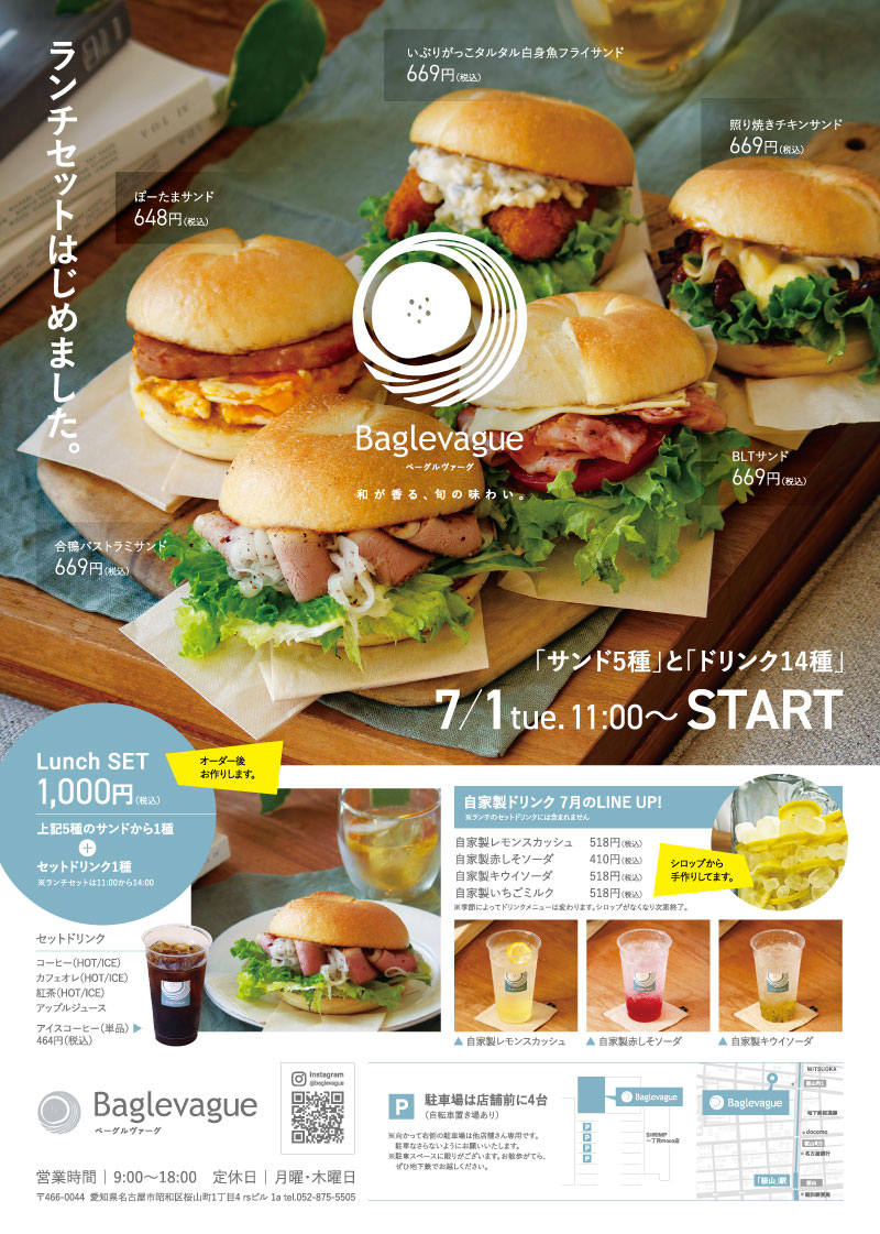 ランチセット始めました