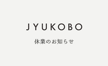 休業のお知らせ
